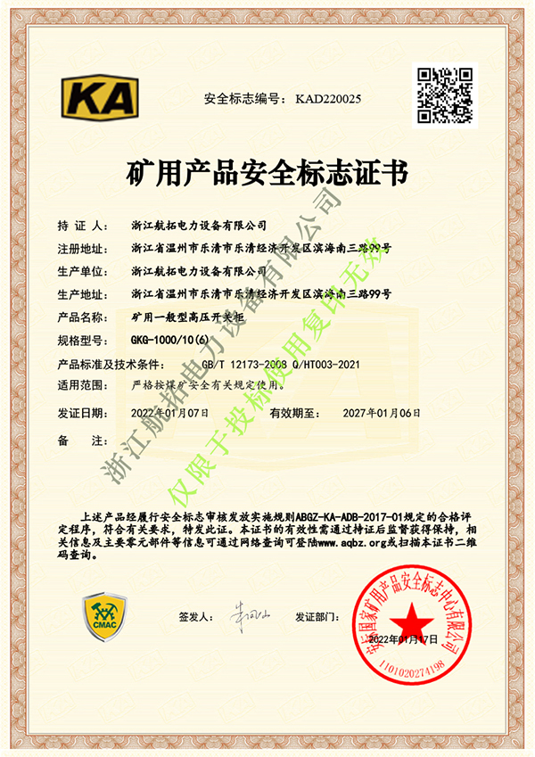 GKG-1000-KA證書(shū)